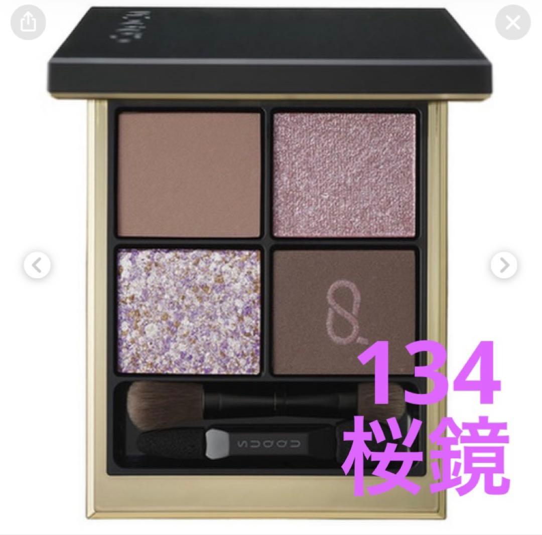 新品未使用　SUQQU シグニチャー カラー アイズ 134 桜鏡