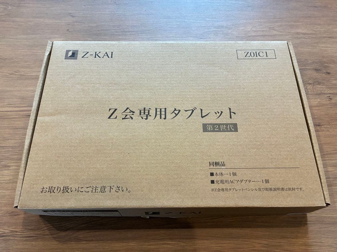 Z会専用タブレット(第2世代) +専用タブレットケース、タッチペン、充電器付き