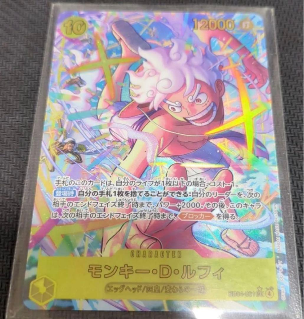 モンキー・D・ルフィ シークレットパラレル EB04-061