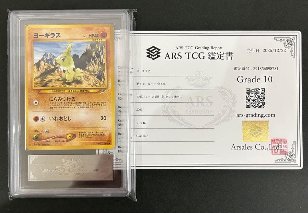 【ARS10】世界に1枚 ヨーギラス 旧裏 ネオ 鑑定書付属 PSA10相当