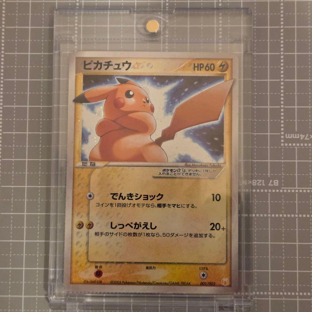 【ジャンク】ピカチュウ☆ ゴールドスター 001/002 ギフトボックス