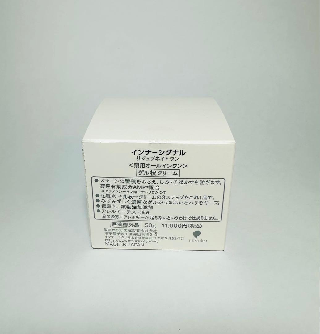【新品・未開封】InnerSignal ゲル状クリーム 50g