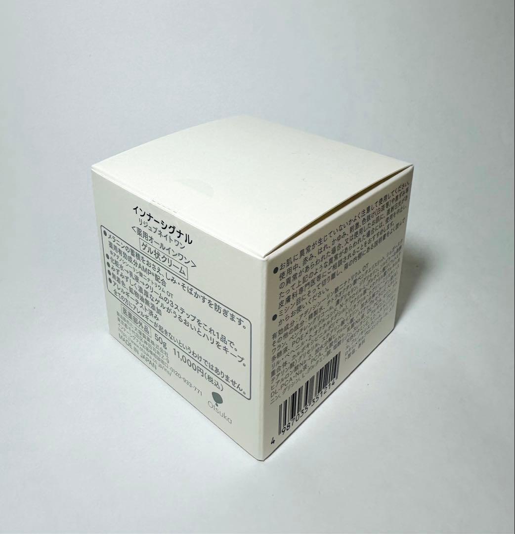 【新品・未開封】InnerSignal ゲル状クリーム 50g