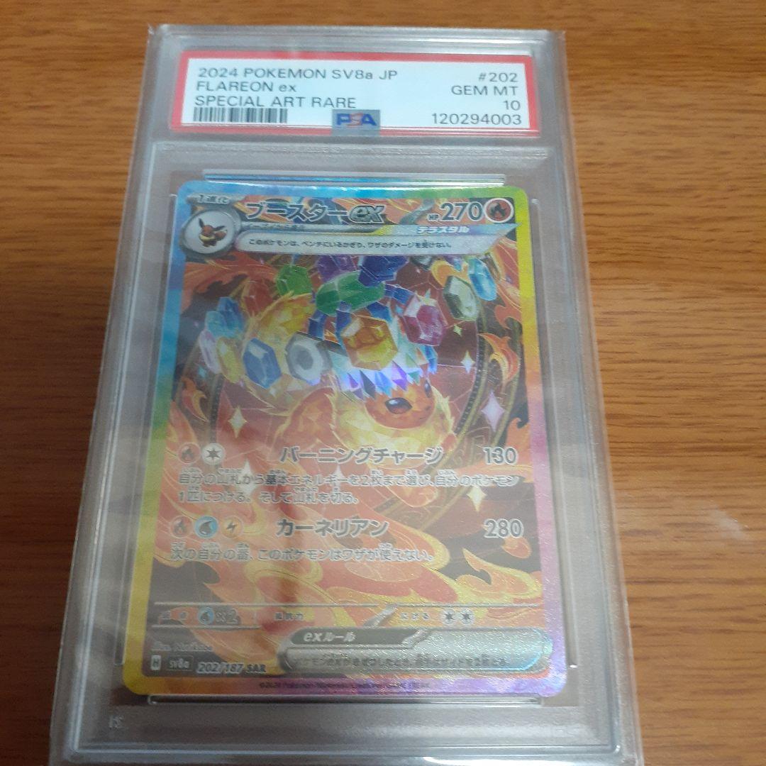 ポケモンカード ブースターex SAR PSA10