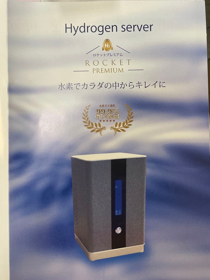 水素水　水素吸入器