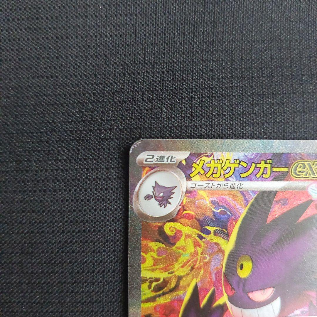 あ*る様 追記ありメガゲンガーexSAR(キズあり)・メガゲンガーexMA 他数