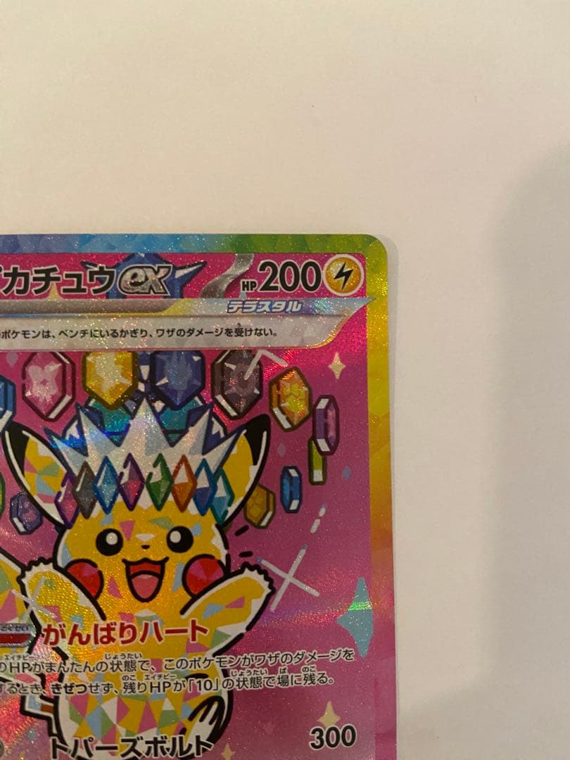 ピカチュウ ex SAR 234/193