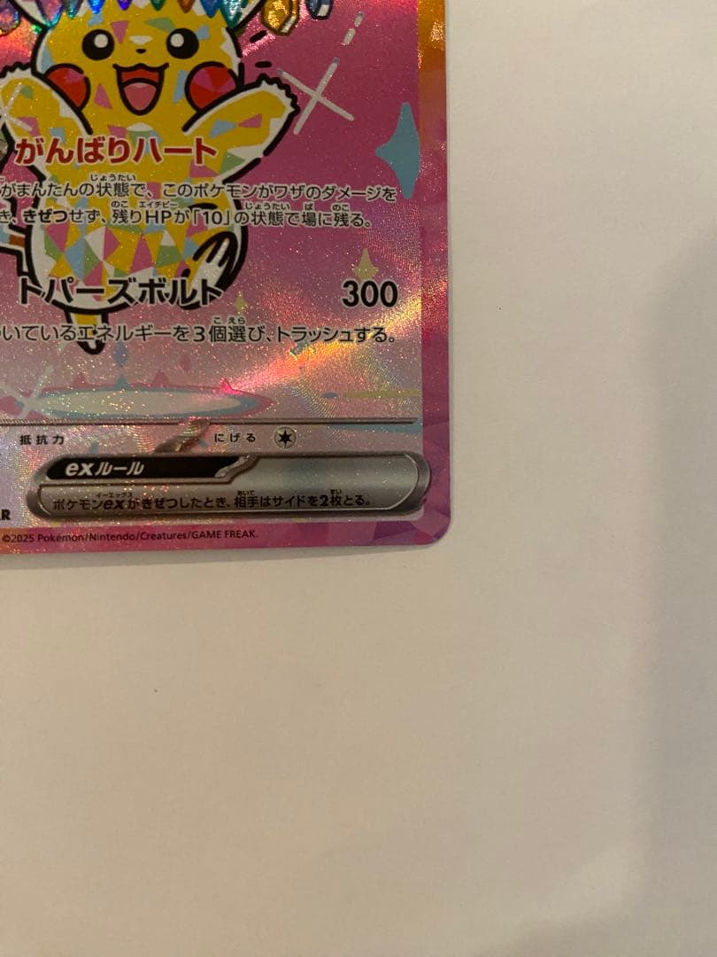 ピカチュウ ex SAR 234/193