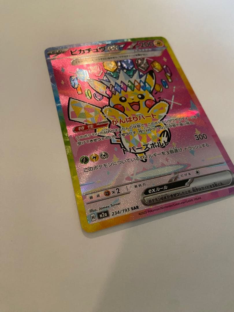 ピカチュウ ex SAR 234/193