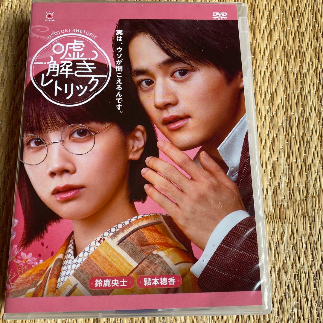 嘘解きレトリック DVD 2枚組