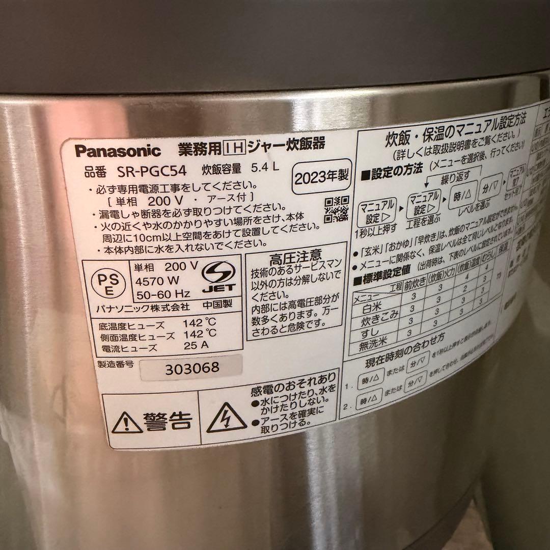 Panasonic SR-PGC54 5.4L 炊飯器　2023年製