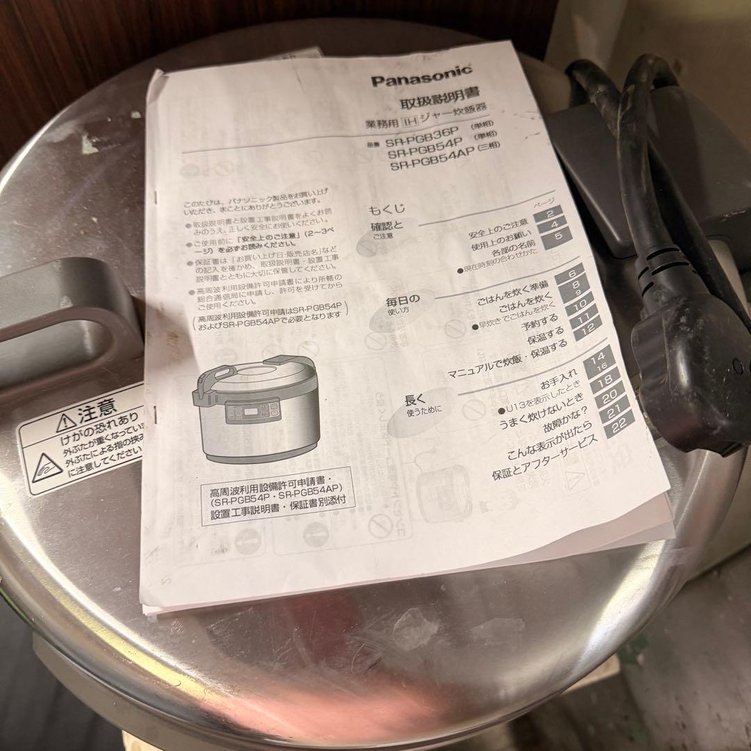 Panasonic SR-PGC54 5.4L 炊飯器　2023年製