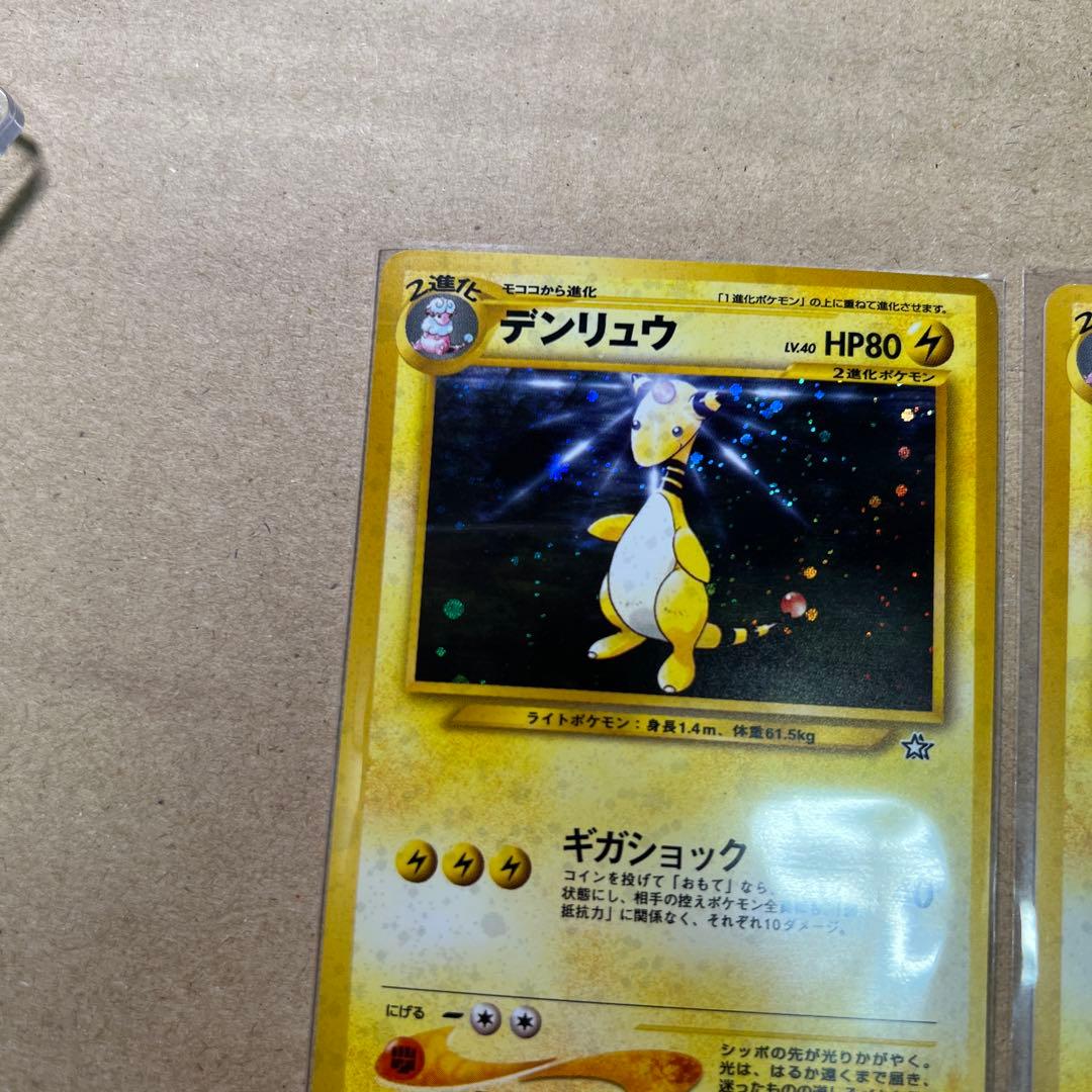 【美品〇】ポケカ　Pokéca 旧裏　ポケモンカード　デンリュウ　2枚セット