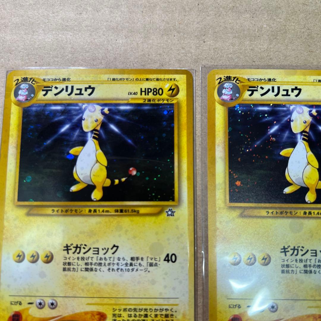 【美品〇】ポケカ　Pokéca 旧裏　ポケモンカード　デンリュウ　2枚セット
