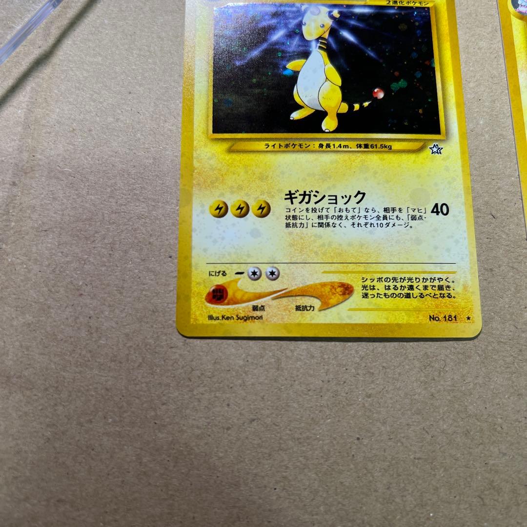 【美品〇】ポケカ　Pokéca 旧裏　ポケモンカード　デンリュウ　2枚セット