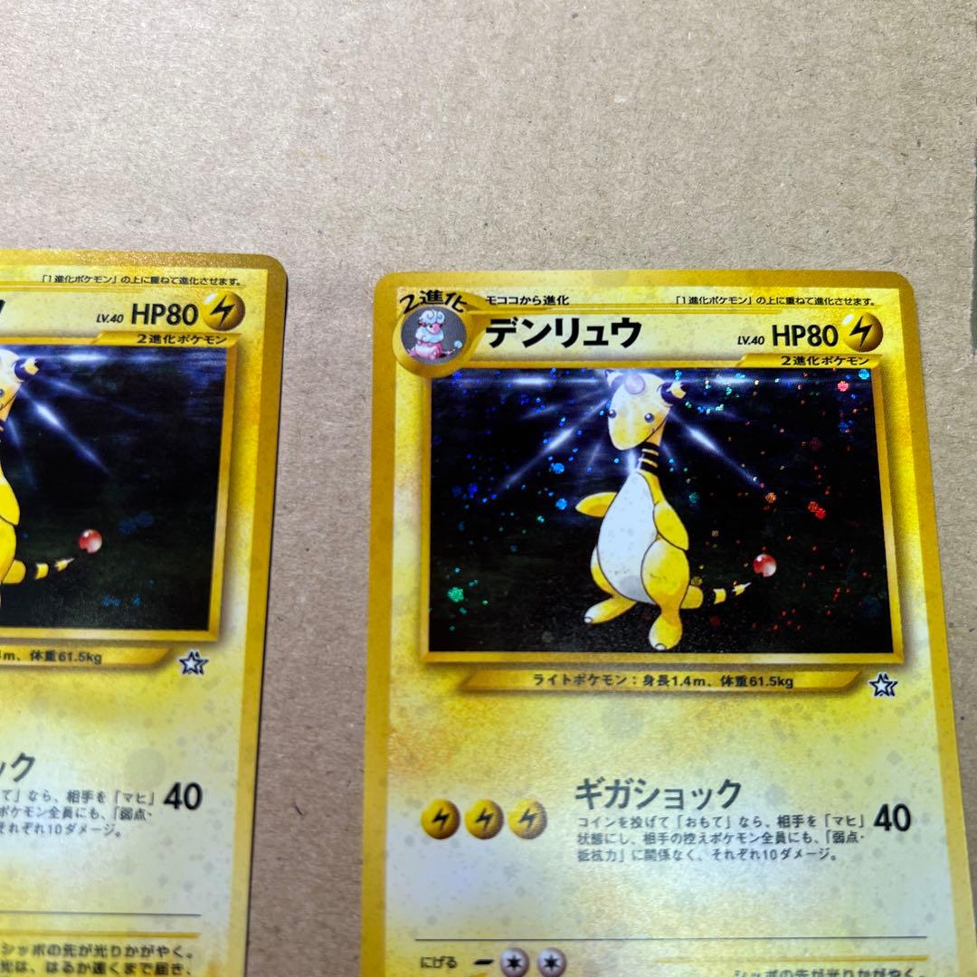 【美品〇】ポケカ　Pokéca 旧裏　ポケモンカード　デンリュウ　2枚セット