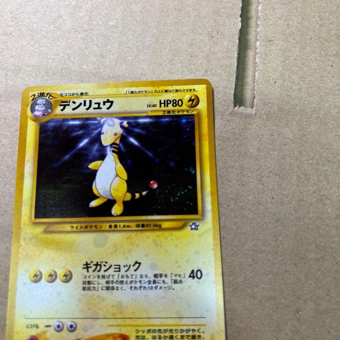 【美品〇】ポケカ　Pokéca 旧裏　ポケモンカード　デンリュウ　2枚セット