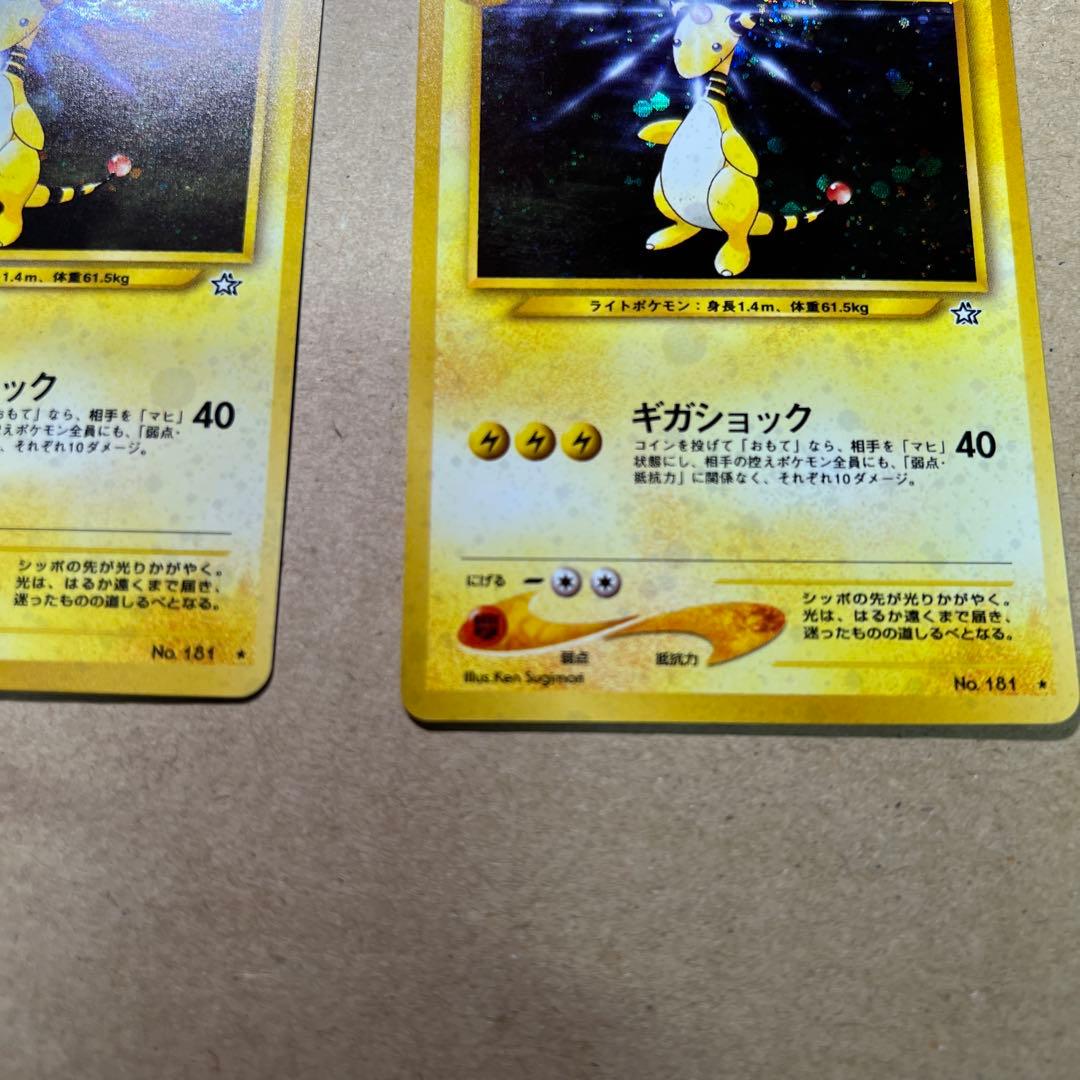 【美品〇】ポケカ　Pokéca 旧裏　ポケモンカード　デンリュウ　2枚セット