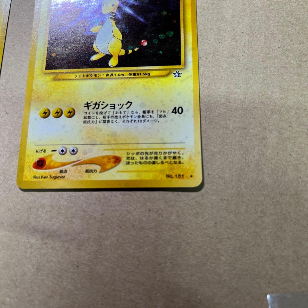 【美品〇】ポケカ　Pokéca 旧裏　ポケモンカード　デンリュウ　2枚セット