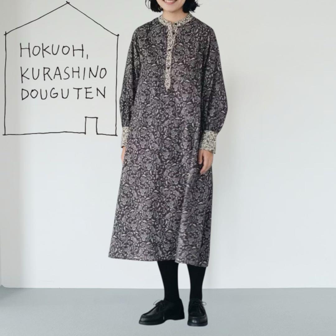 【美品】北欧暮らしの道具店 大人のための柄ワンピース ロング Aライン