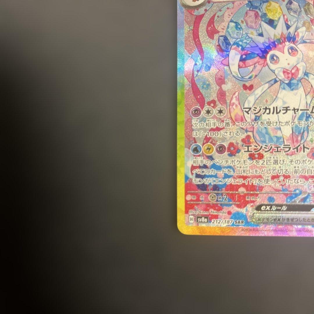 ニンフィアex SAR sv8a 212/187 テラスタルフェスex