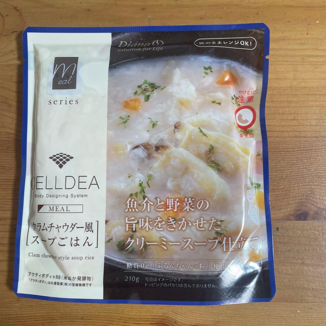 CELLDIA クラムチャウダー風スープごはん 9袋セット