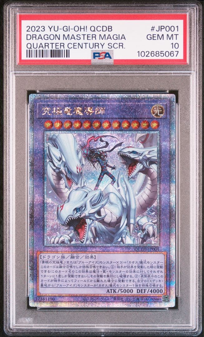 【遊戯王】究極竜魔導師 25thレア PSA10