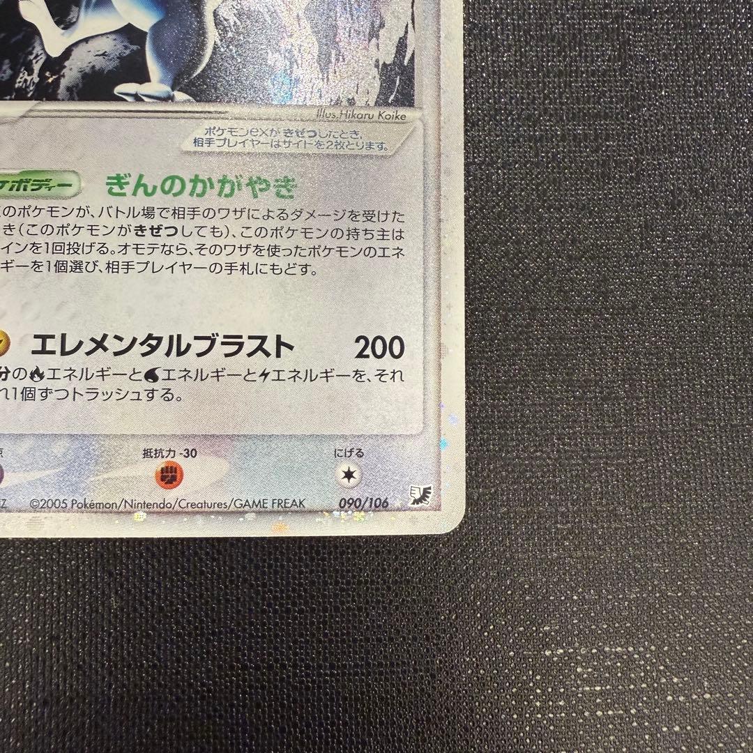 ルギアex ☆ 拡張パック 金の空、銀の海 090/106