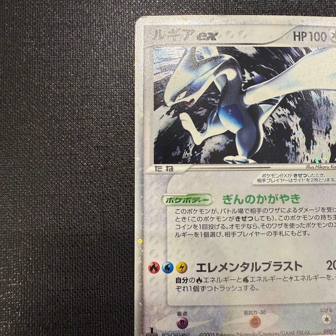 ルギアex ☆ 拡張パック 金の空、銀の海 090/106