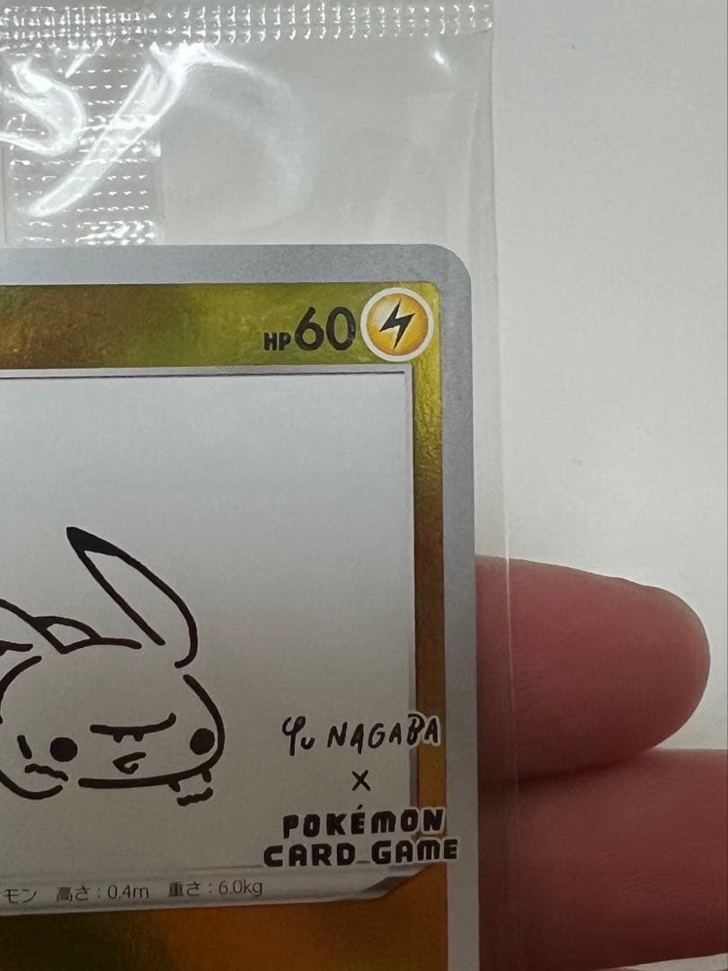 ピカチュウ：YU NAGABA×ポケモンカードプロモ