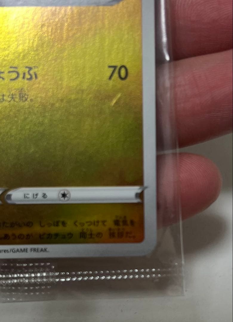 ピカチュウ：YU NAGABA×ポケモンカードプロモ