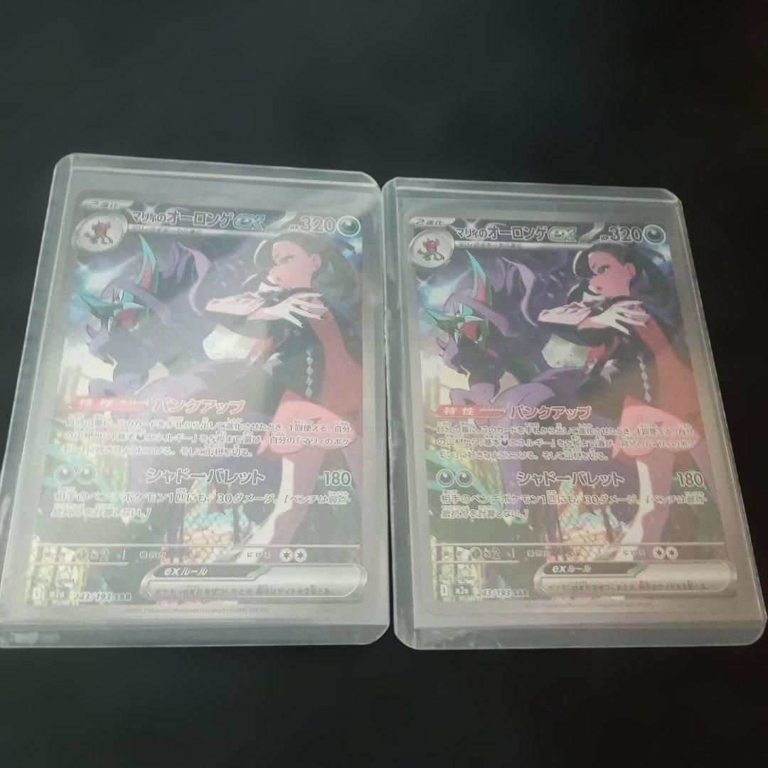 M*i様 マリイのオーロンゲex sar　ポケモンカード⑦