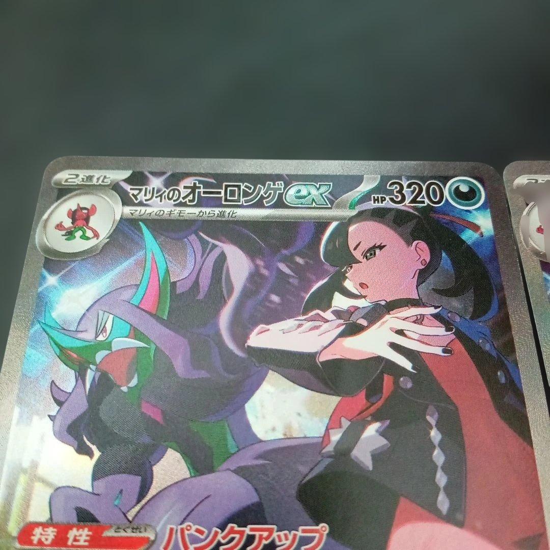 M*i様 マリイのオーロンゲex sar　ポケモンカード⑦