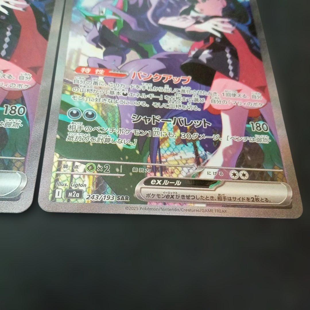 M*i様 マリイのオーロンゲex sar　ポケモンカード⑦