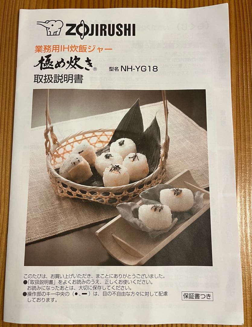 象印 IH炊飯器 1升炊き NH-YG18 プロ仕様