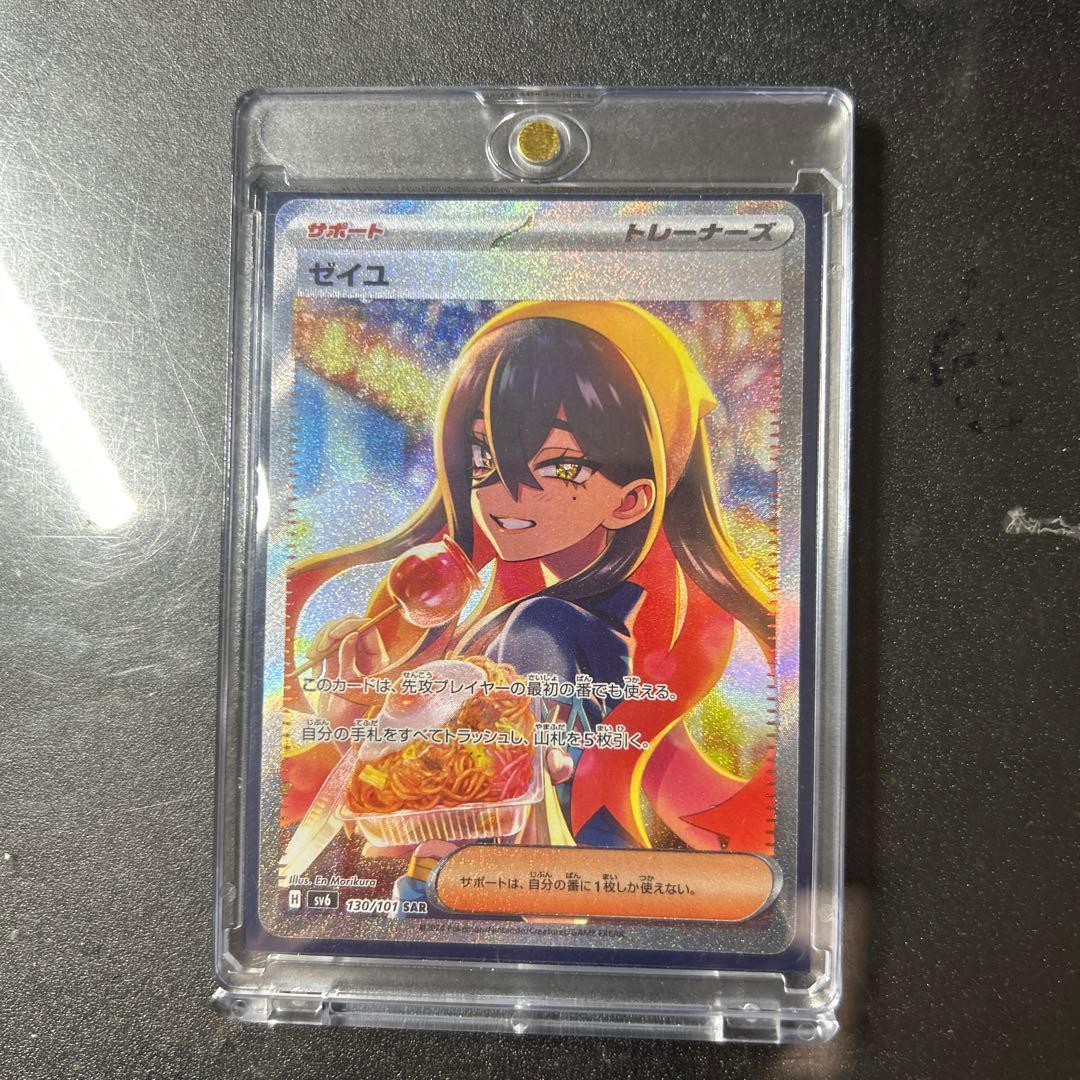 美品！ゼイユ SAR SV6 変幻の仮面