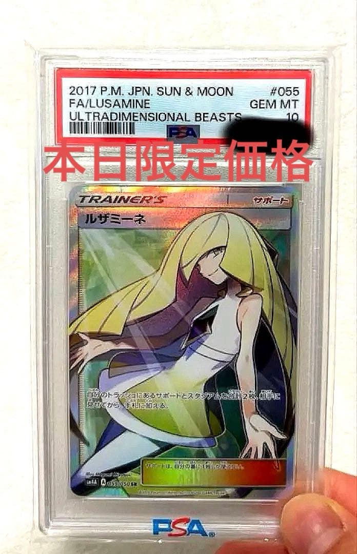 ルザミーネ サン＆ムーン #055 GEM MT