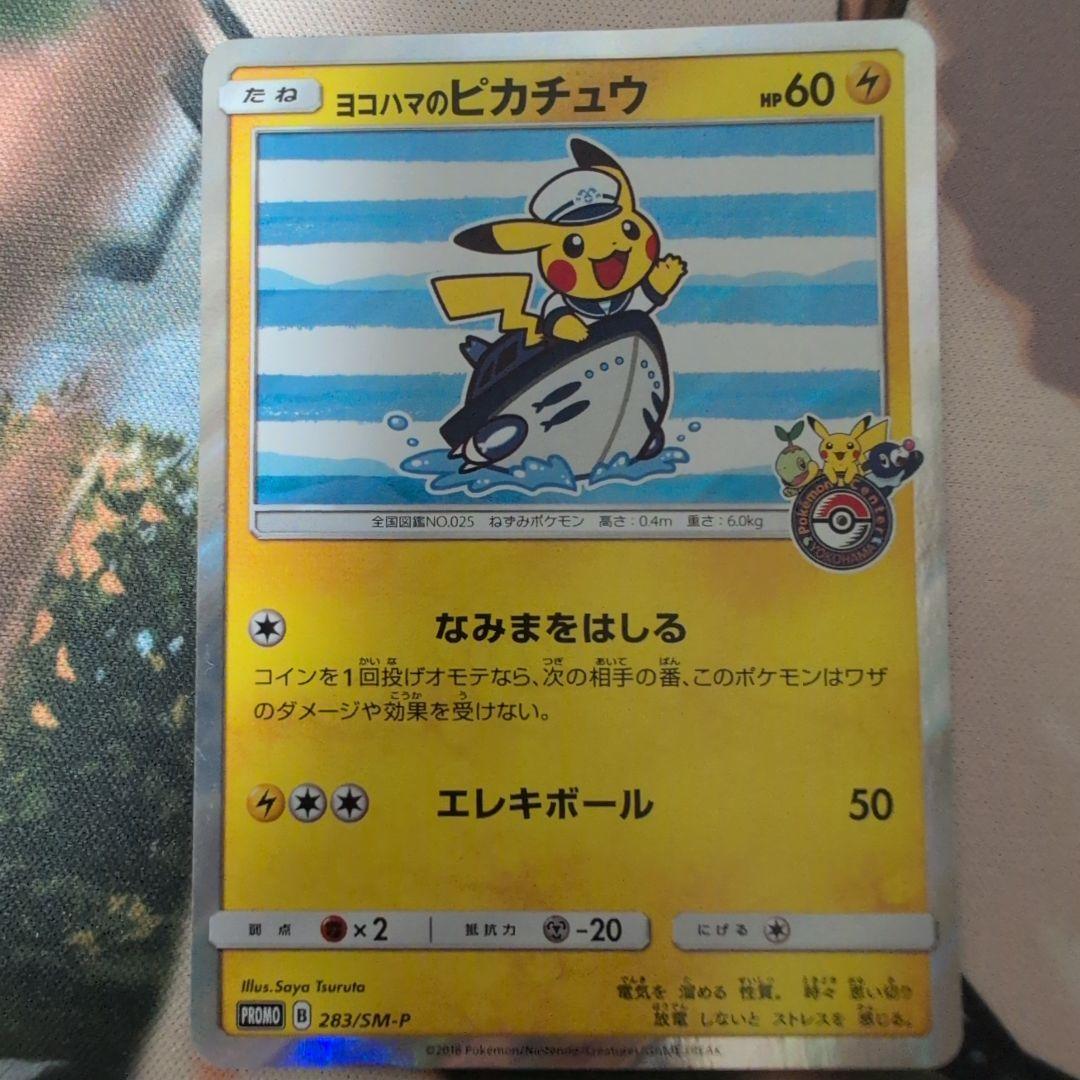 ヨコハマのピカチュウ 283/SM-P　プロモカード　ポケモンカード　ポケカ