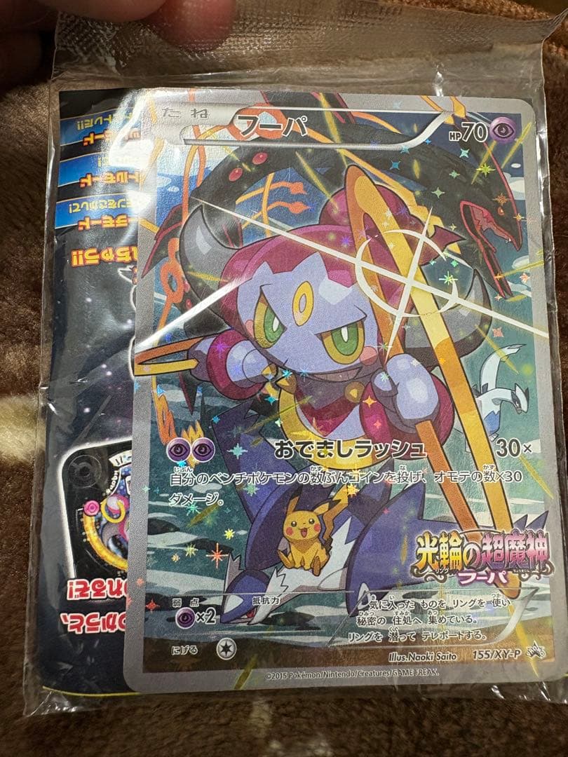 光輪の超魔神 フーパ 入場者プレゼント PROMO XYシリーズプロモ　ポケカ
