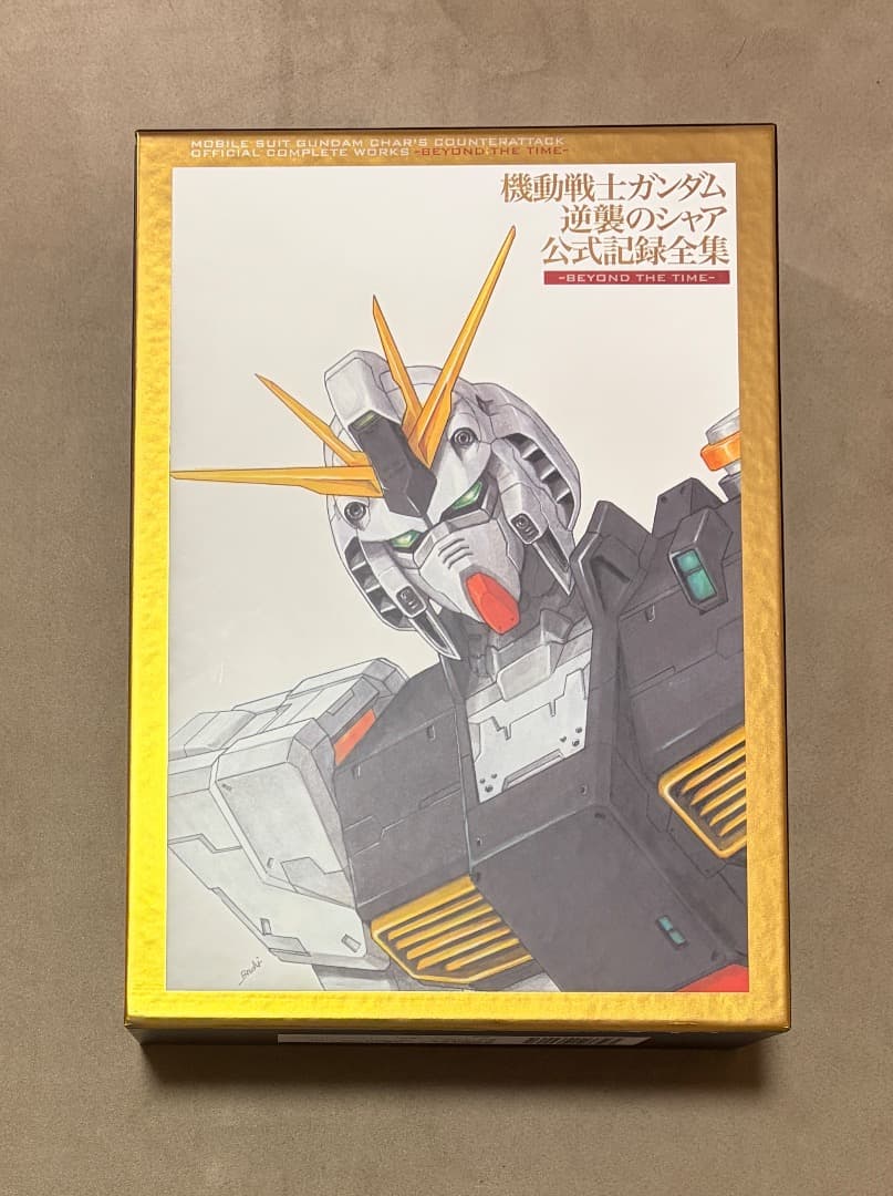 機動戦士ガンダム 逆襲のシャア 公式記録全集 BEYOND THE TIME