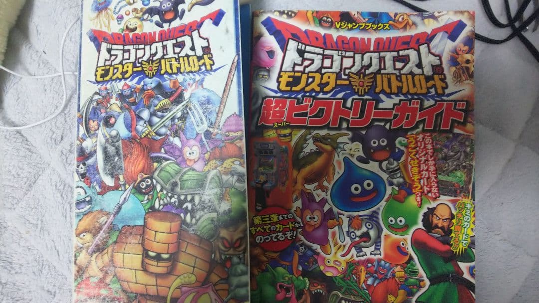 ドラゴンクエスト モンスターバトルロード 引退品