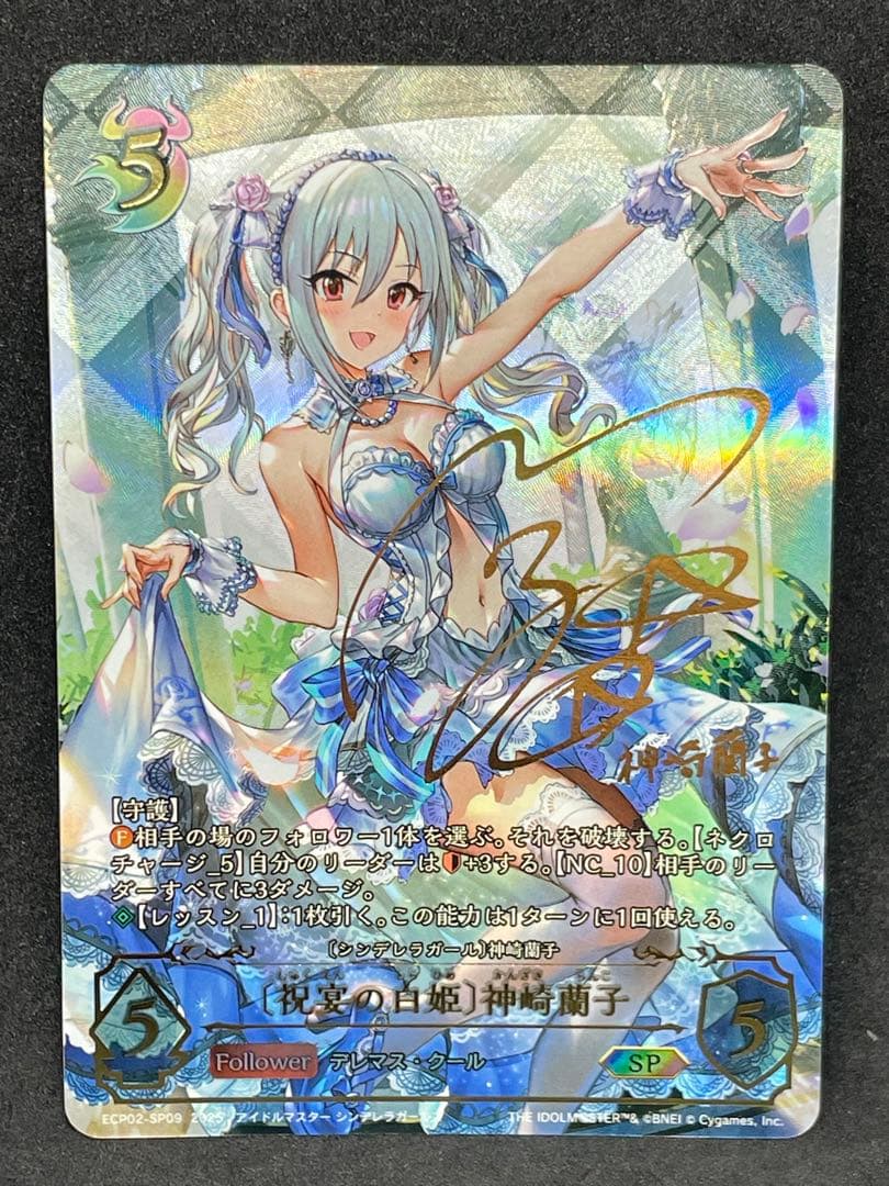 神崎蘭子 SP シャドウバース エボルヴ