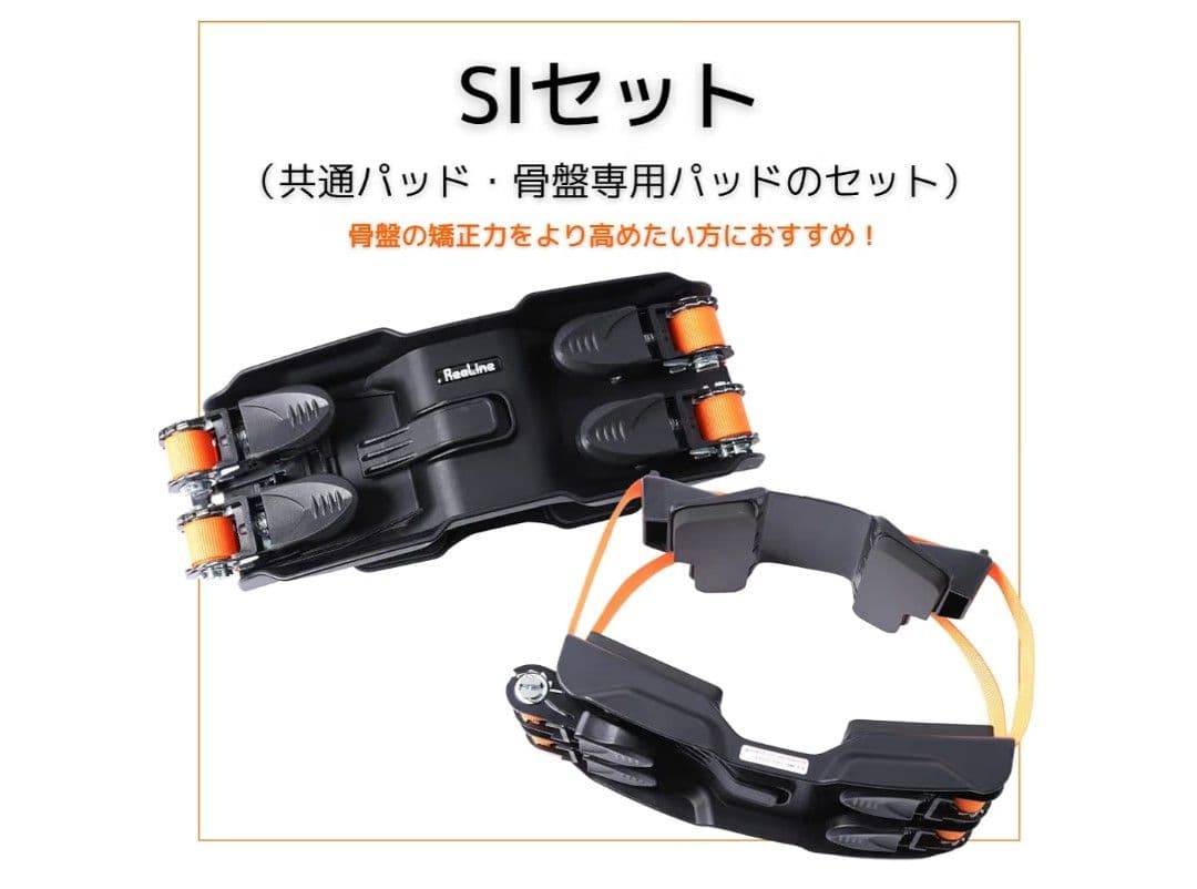 リアラインコア　骨盤サポート　胸椎　腰椎　ゴルフのスイング可動域