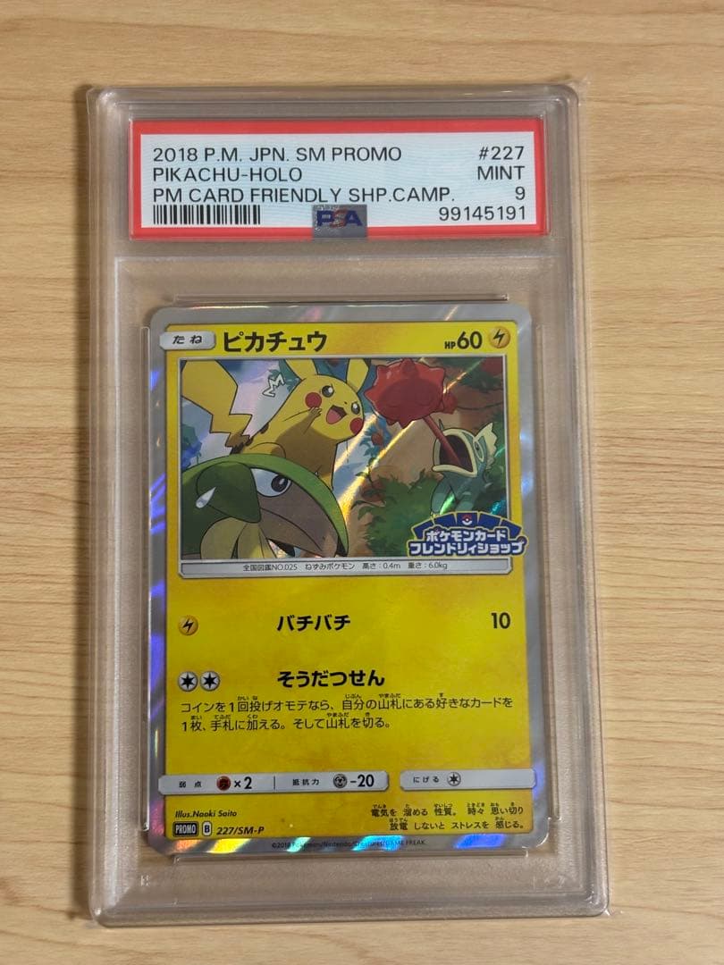 【PSA9】ピカチュウ：フレンドリィショップキャンペーン PROMO SM-P