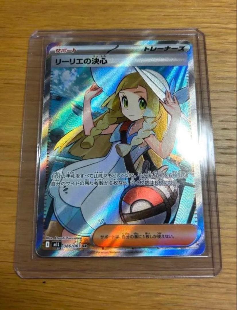 ポケモンカード リーリエの決心 SR 086/053