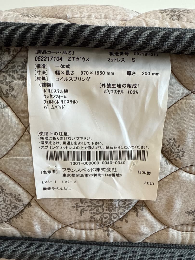 フランスベッド　シングルサイズ　フレーム+マットレス
