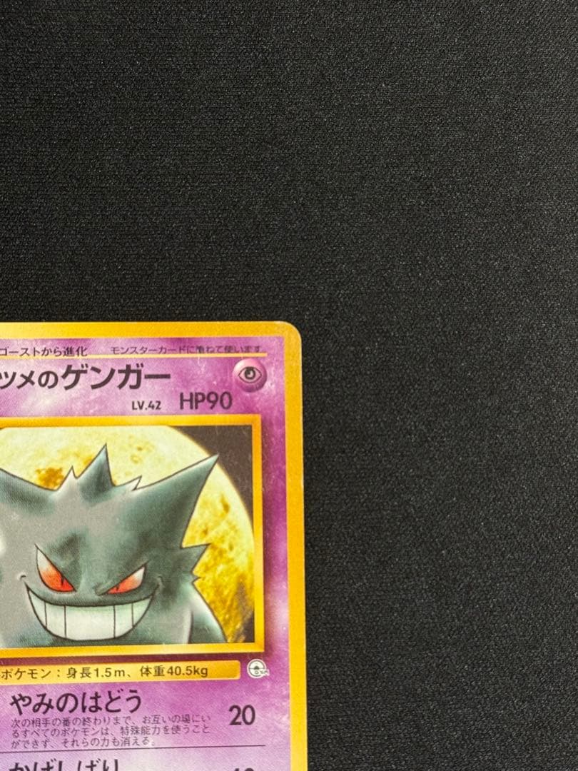 【旧裏】ナツメのゲンガー ★進化ラインセット★ 初版 マーク無し