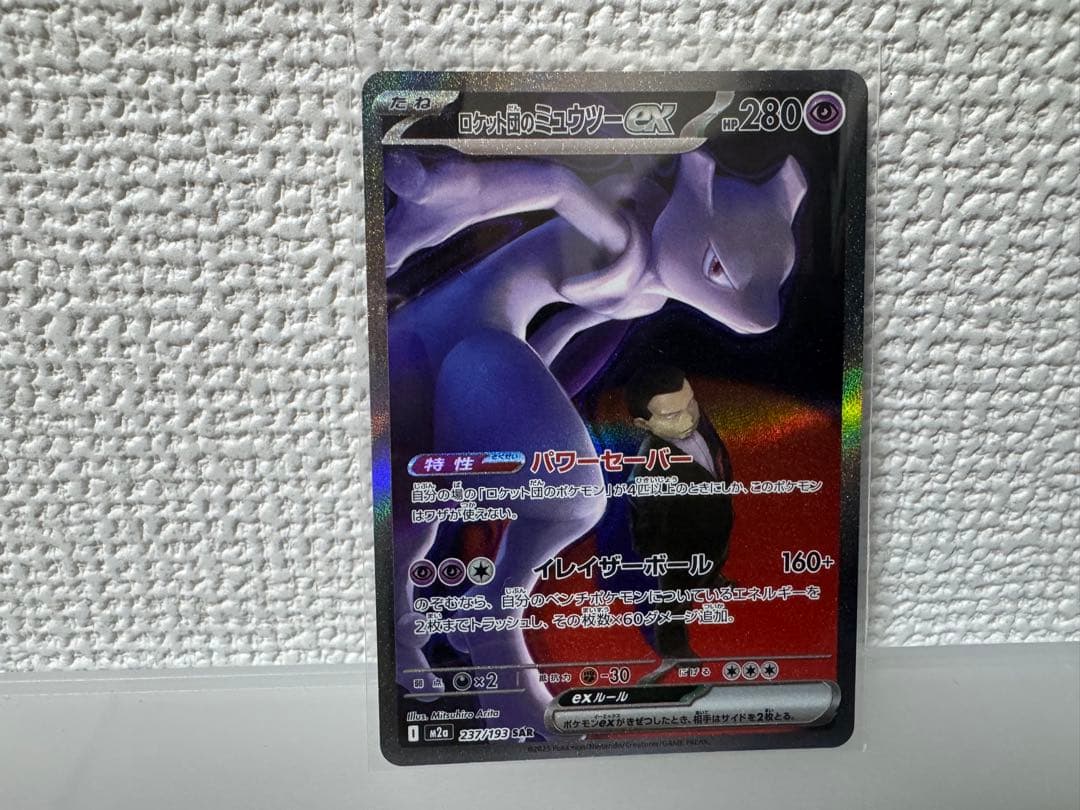 即日発送　ロケット団のミュウツーexSAR