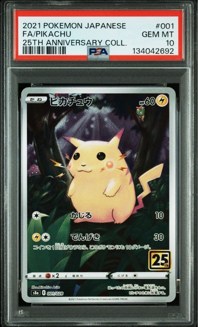 【PSA10】ピカチュウ　25thANNIVERSARY COLLECTION