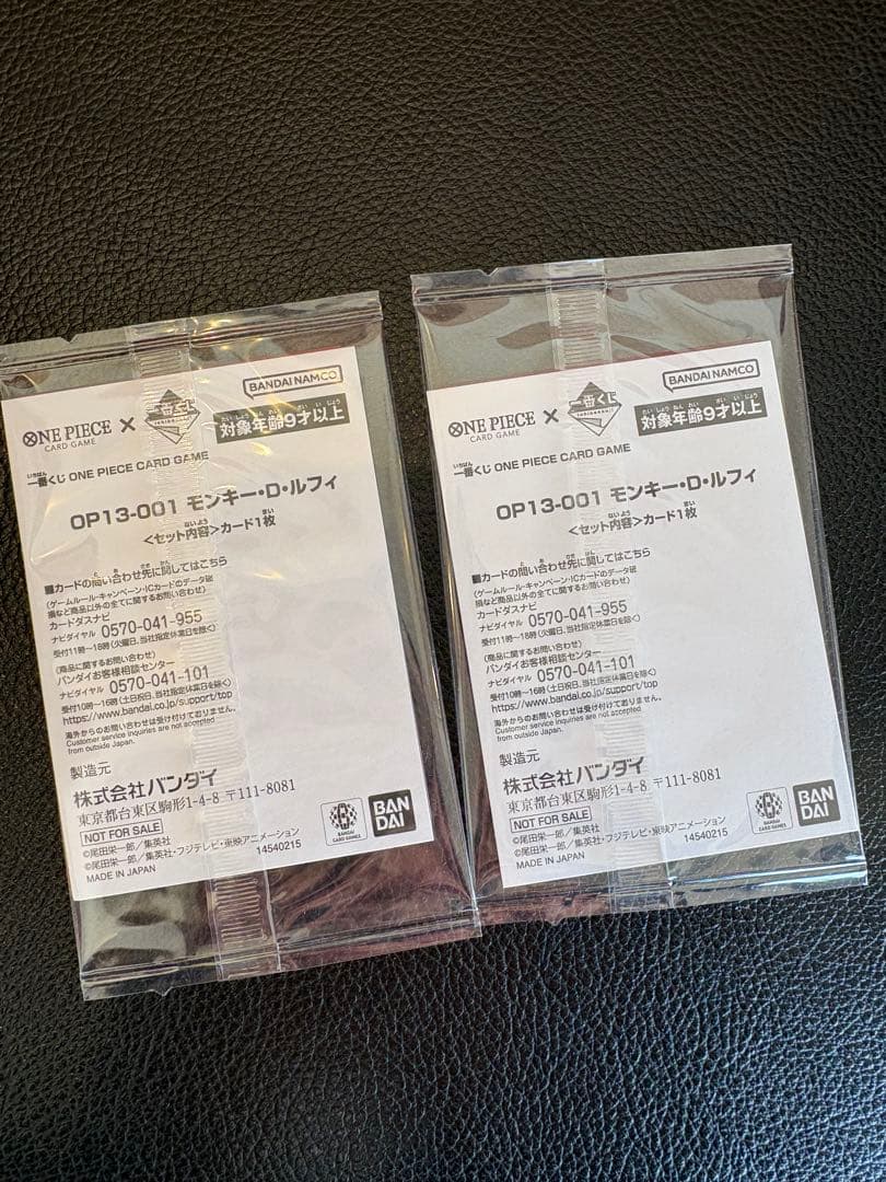 一番くじ　2枚セット　ワンピース カードゲーム モンキー・D・ルフィ